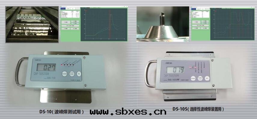 波峰(fēng)焊測試儀系(xì)列 DS-10